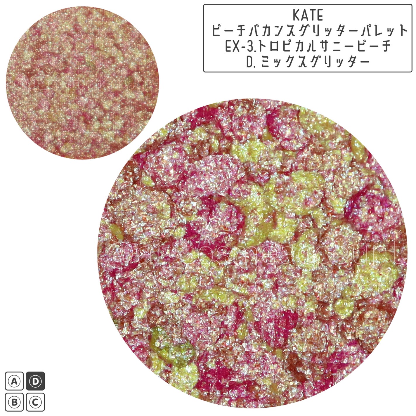 ビーチバカンスグリッターパレット/KATE/アイシャドウパレットを使ったクチコミ(2枚目)