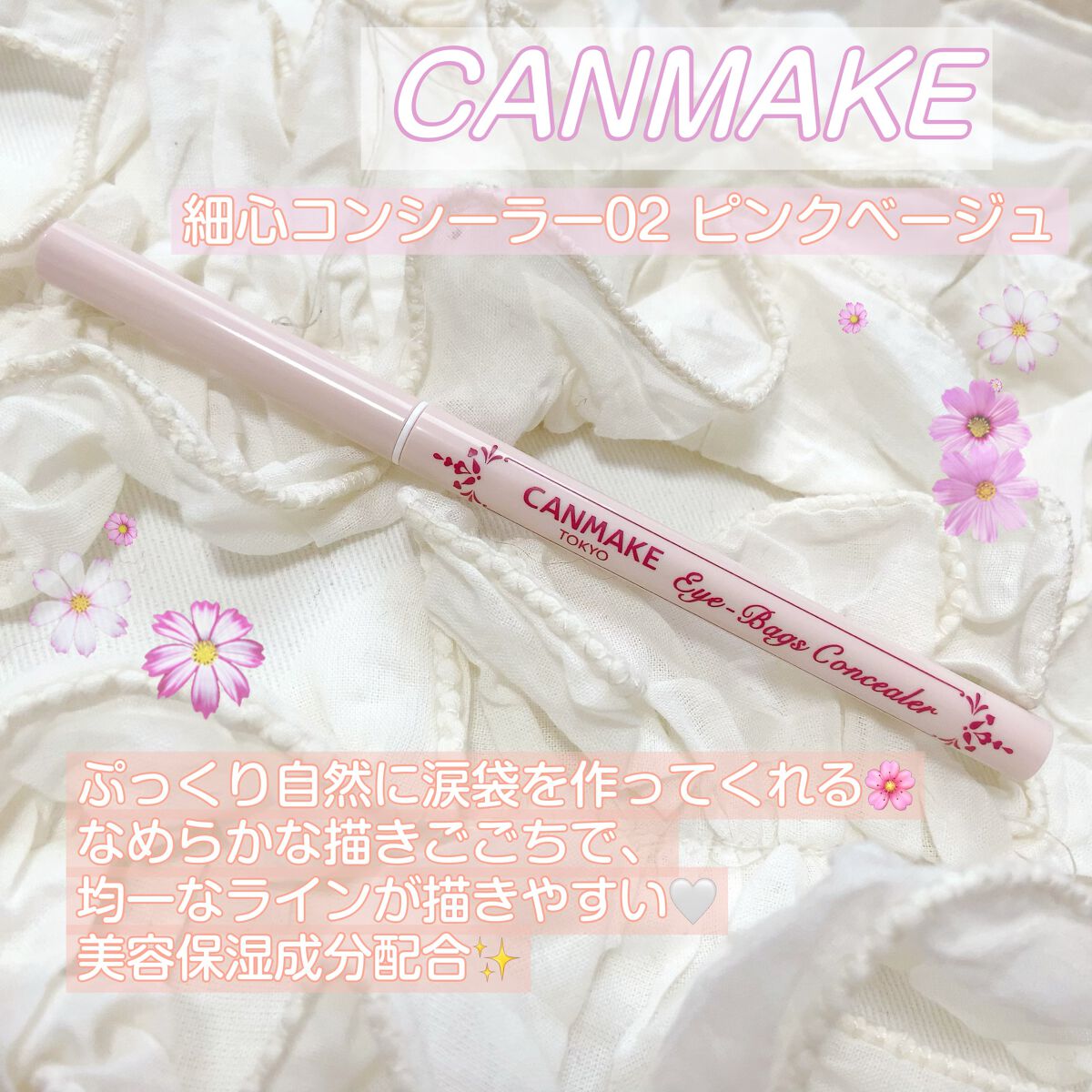 アイバッグコンシーラー/キャンメイク/ペンシルコンシーラーを使ったクチコミ(1枚目)