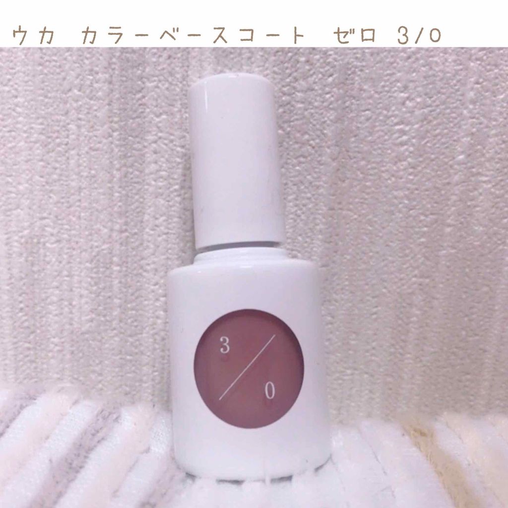 カラーベースコート ゼロ/uka/オールインワンネイルを使ったクチコミ(1枚目)