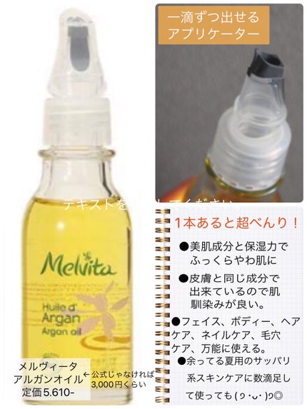 ビオオイル アルガンオイル/Melvita/フェイスオイルを使ったクチコミ(1枚目)