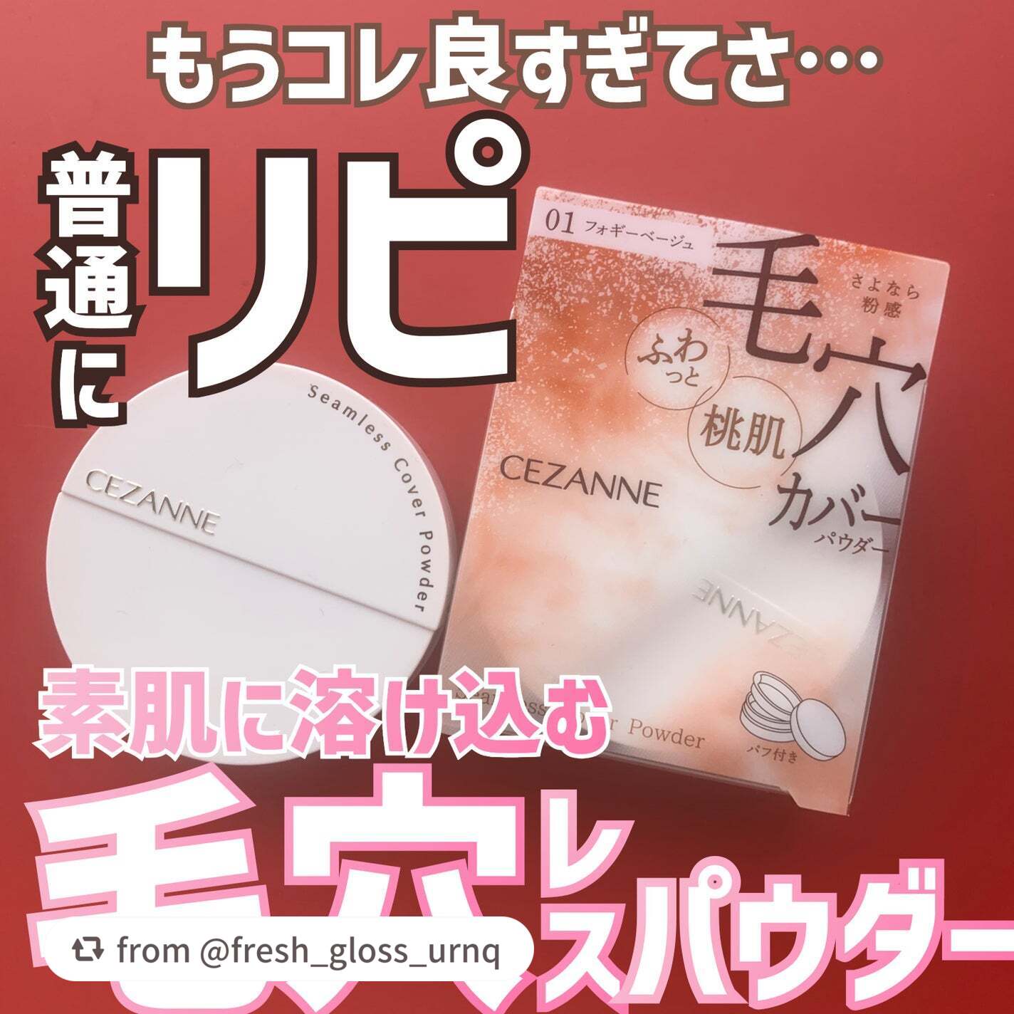 シームレスカバーパウダー/CEZANNE/フェイスパウダーを使ったクチコミ(1枚目)