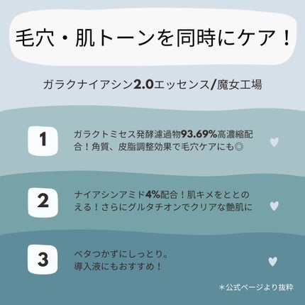 ガラクナイアシン2.0エッセンス/manyo/美容液を使ったクチコミ(4枚目)