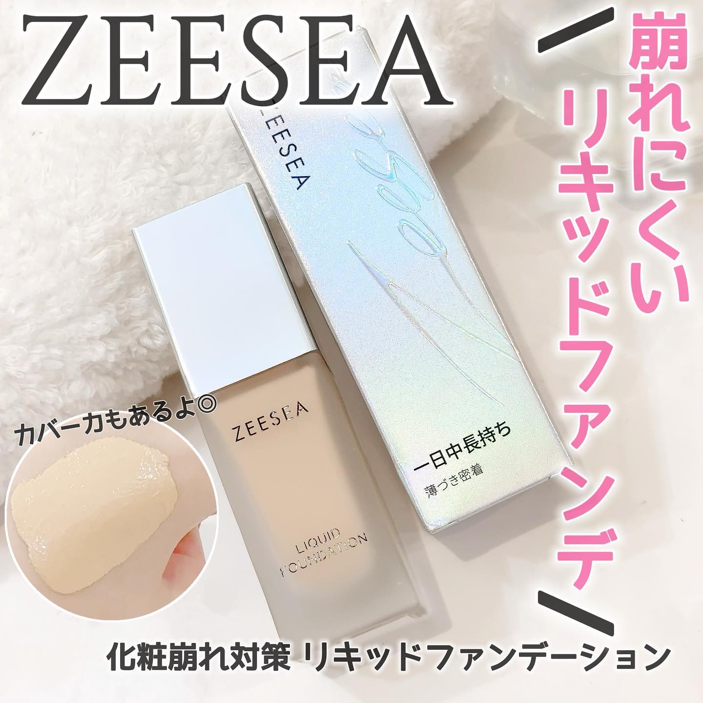 化粧崩れ対策 リキッドファンデーション/ZEESEA/リキッドファンデーションを使ったクチコミ（1枚目）