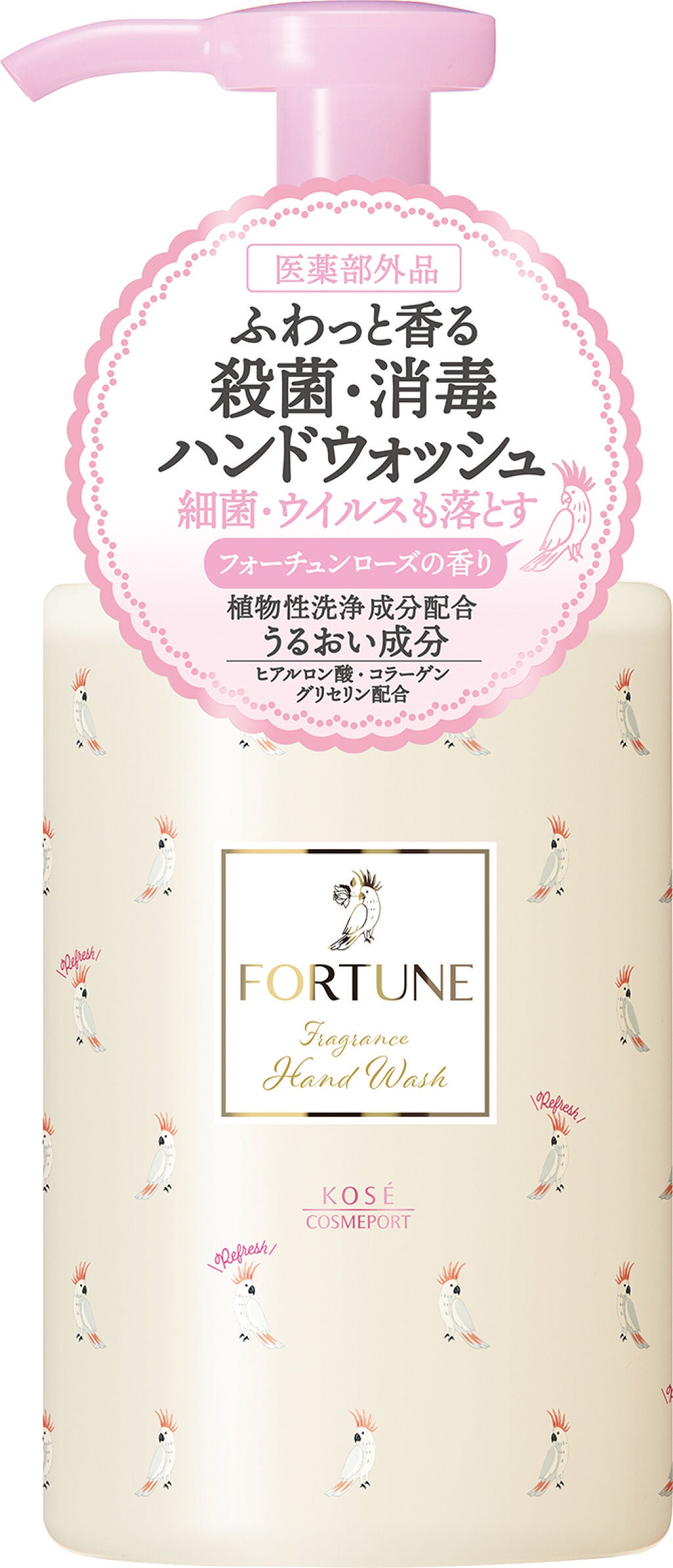 試してみた】フォーチュン 薬用 フレグランス ハンドウォッシュ 試してみた】フォーチュン 薬用 フレグランス ハンドウォッシュ