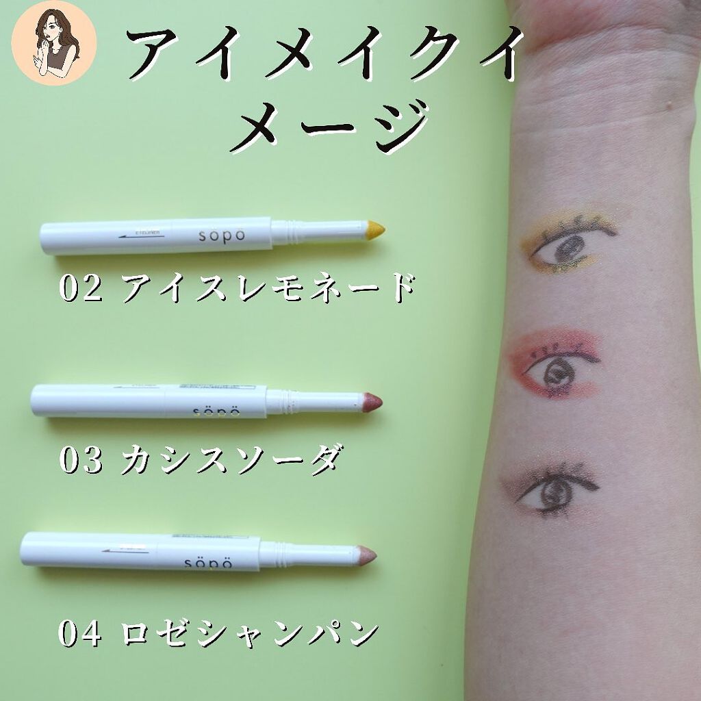 パウダー&ライナー/sopo/スティックアイシャドウを使ったクチコミ(6枚目)