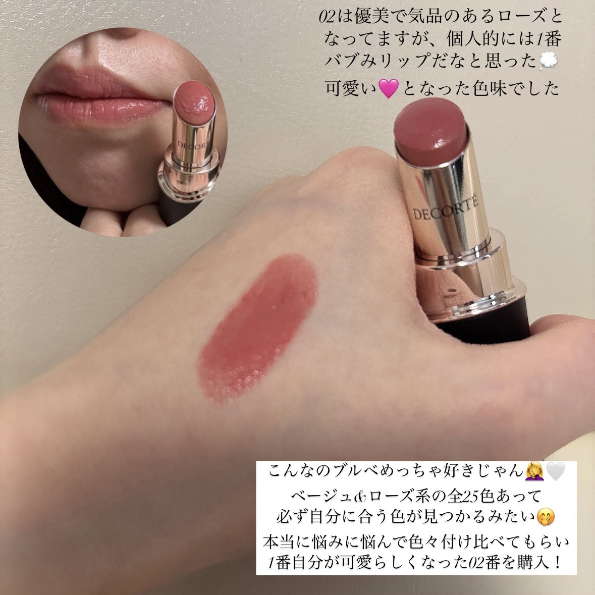 ルージュデコルテ　クリームグロウ 02G blissful moment/DECORTÉ/口紅を使ったクチコミ（3枚目）