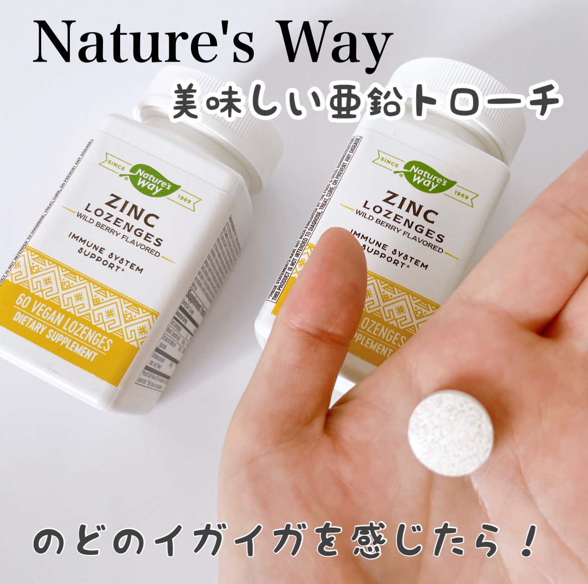 Zinc Lozenges/Nature's Way/健康サプリメントを使ったクチコミ（1枚目）