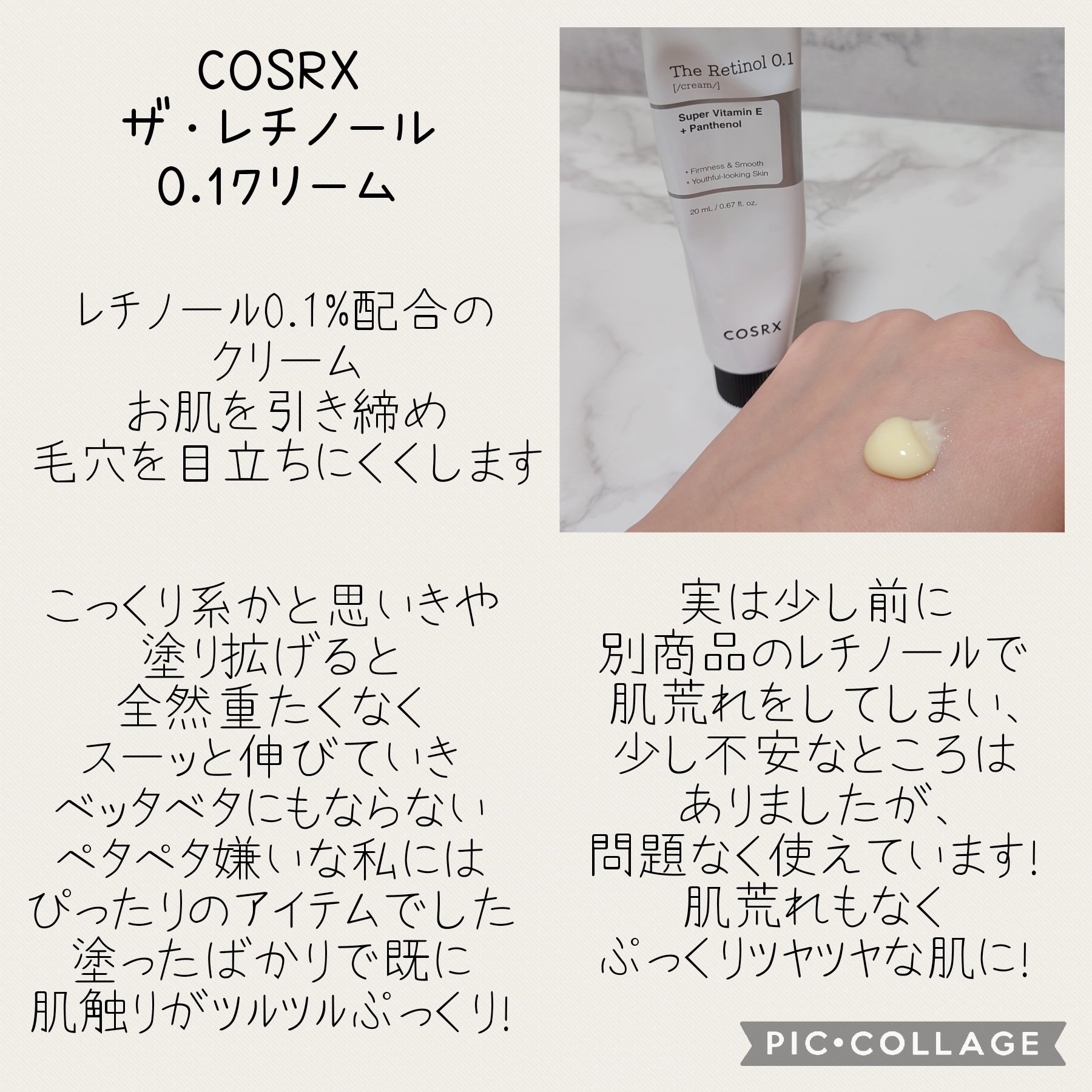 RXザ・レチノール0.1クリーム/COSRX/フェイスクリームを使ったクチコミ（3枚目）