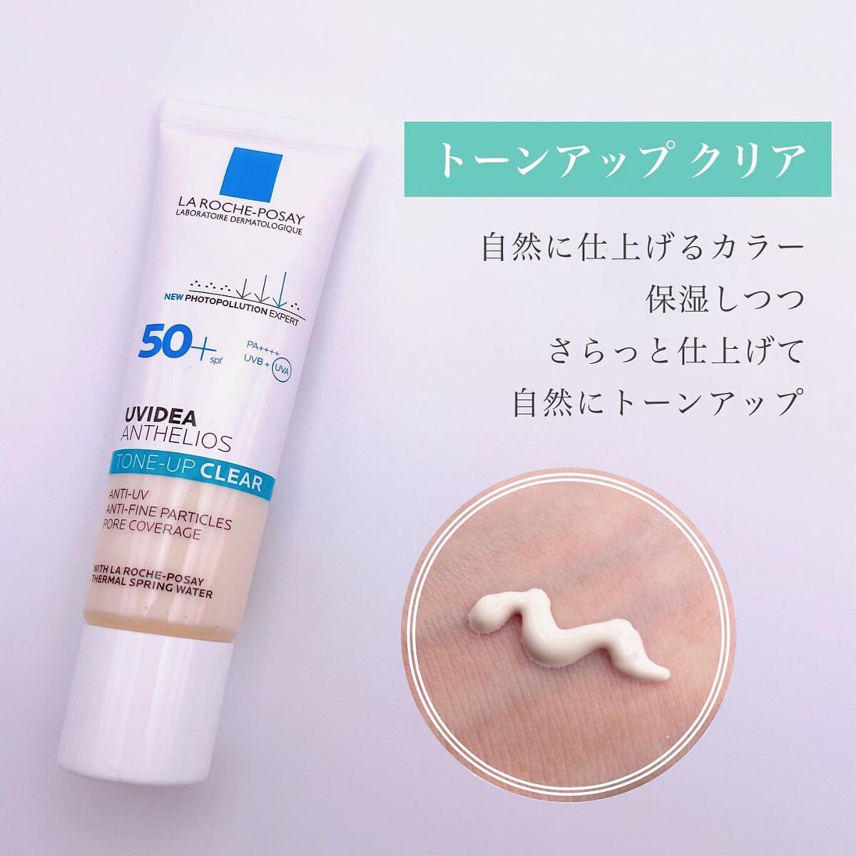 UVイデア XL プロテクショントーンアップ/ラ ロッシュ ポゼ/日焼け止めクリームを使ったクチコミ（3枚目）