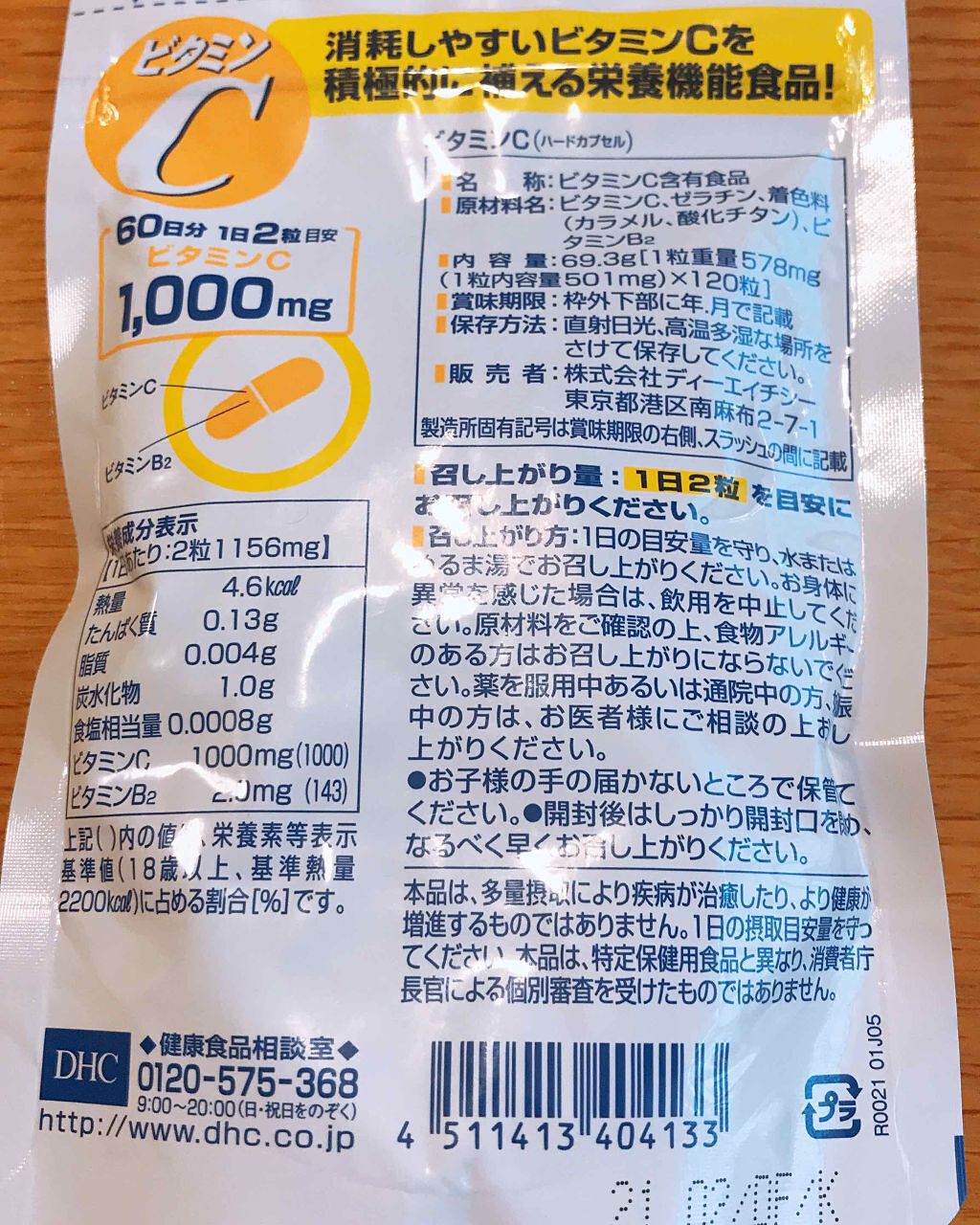 DHC ビタミンＣハードカプセル/DHC/美容サプリメントを使ったクチコミ（2枚目）