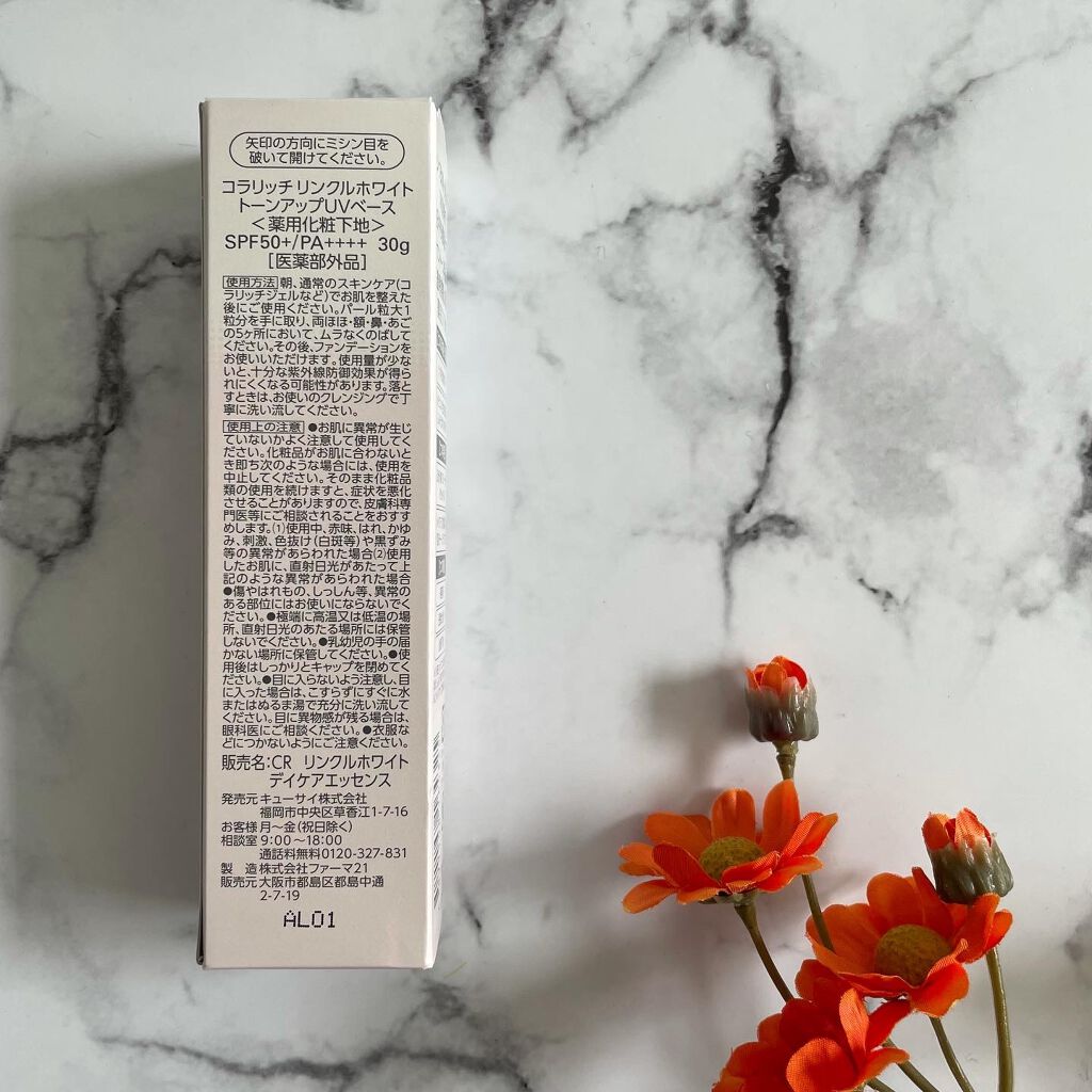 リンクルホワイトトーンアップUVベース/コラリッチ/化粧下地を使ったクチコミ（3枚目）