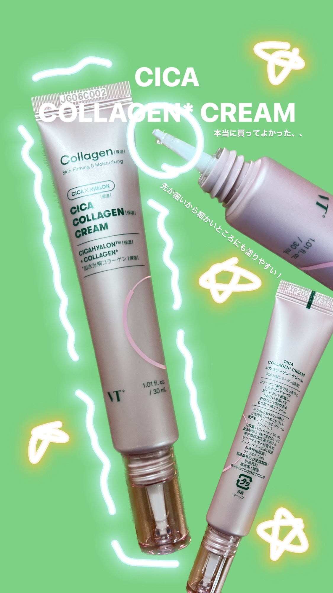 VT　シカコラーゲン クリーム

先が細くて細かいところにも塗りやすい！！

コラーゲンだから少しシワとか気になるところにとってもいいです！！

使いやすいし、塗り終わるとあまりベタベタしすぎない感じがとてもいい！！！
