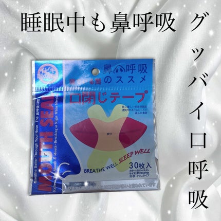 口閉じテープ/Amazon/その他を使ったクチコミ(1枚目)