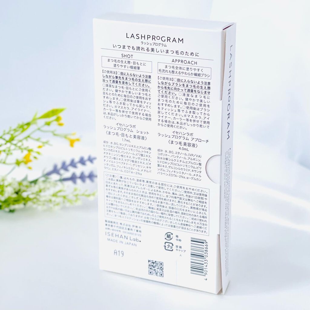 ラッシュプログラム /ISEHAN Lab./まつげ美容液を使ったクチコミ(5枚目)