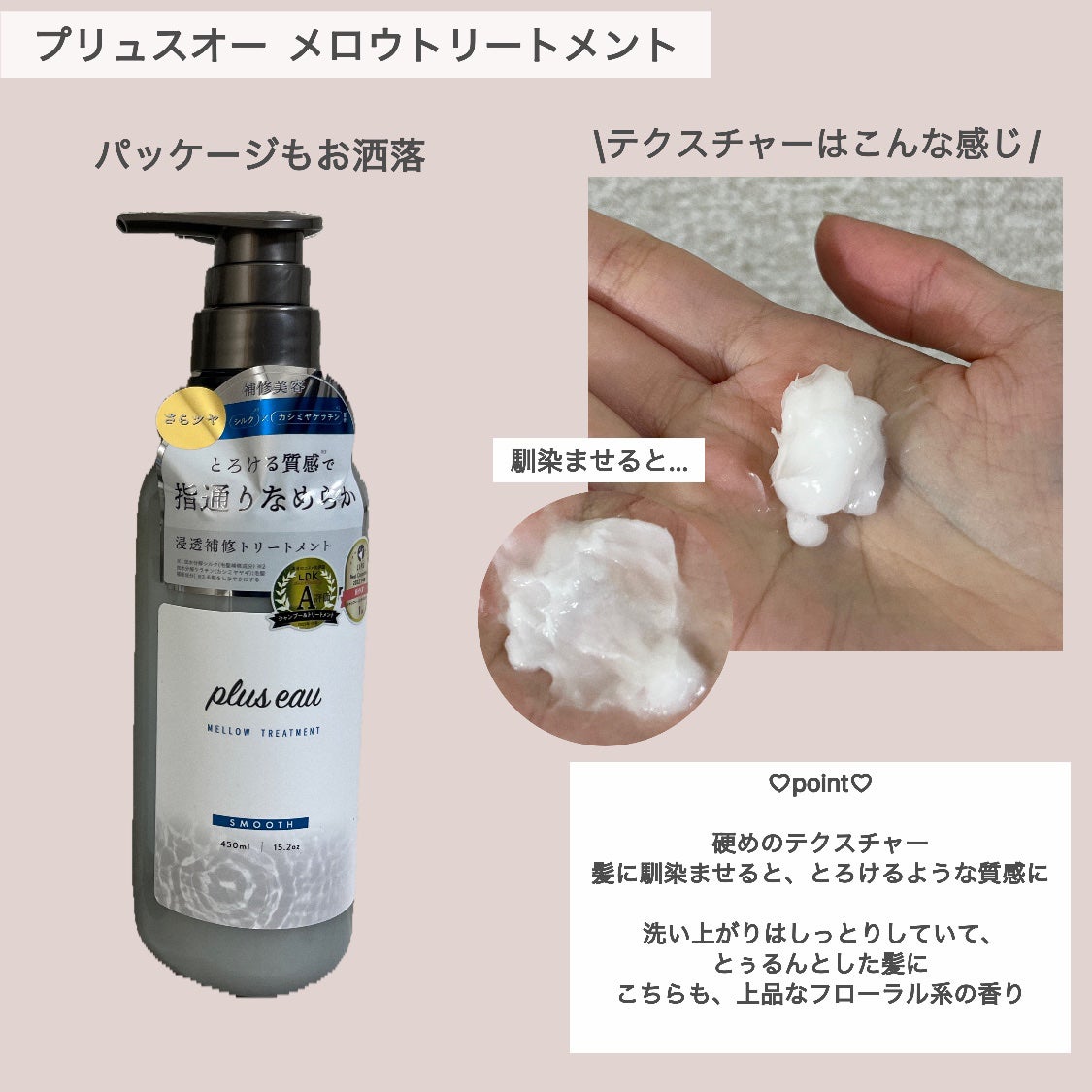 メロウシャンプー/メロウトリートメント/plus eau/市販シャンプーを使ったクチコミ(3枚目)