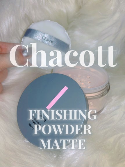 フィニッシングパウダー マット 761 ナチュラル/チャコット・コスメティクス/ルースパウダーを使ったクチコミ(1枚目)