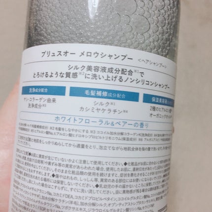 ã¡ããŠã·ã£ã³ããŒ/ã¡ããŠããªãŒãã¡ã³ã/plus eau/åžè²©ã·ã£ã³ããŒã䜿ã£ãã¯ãã³ãïŒ4æç®ïŒ