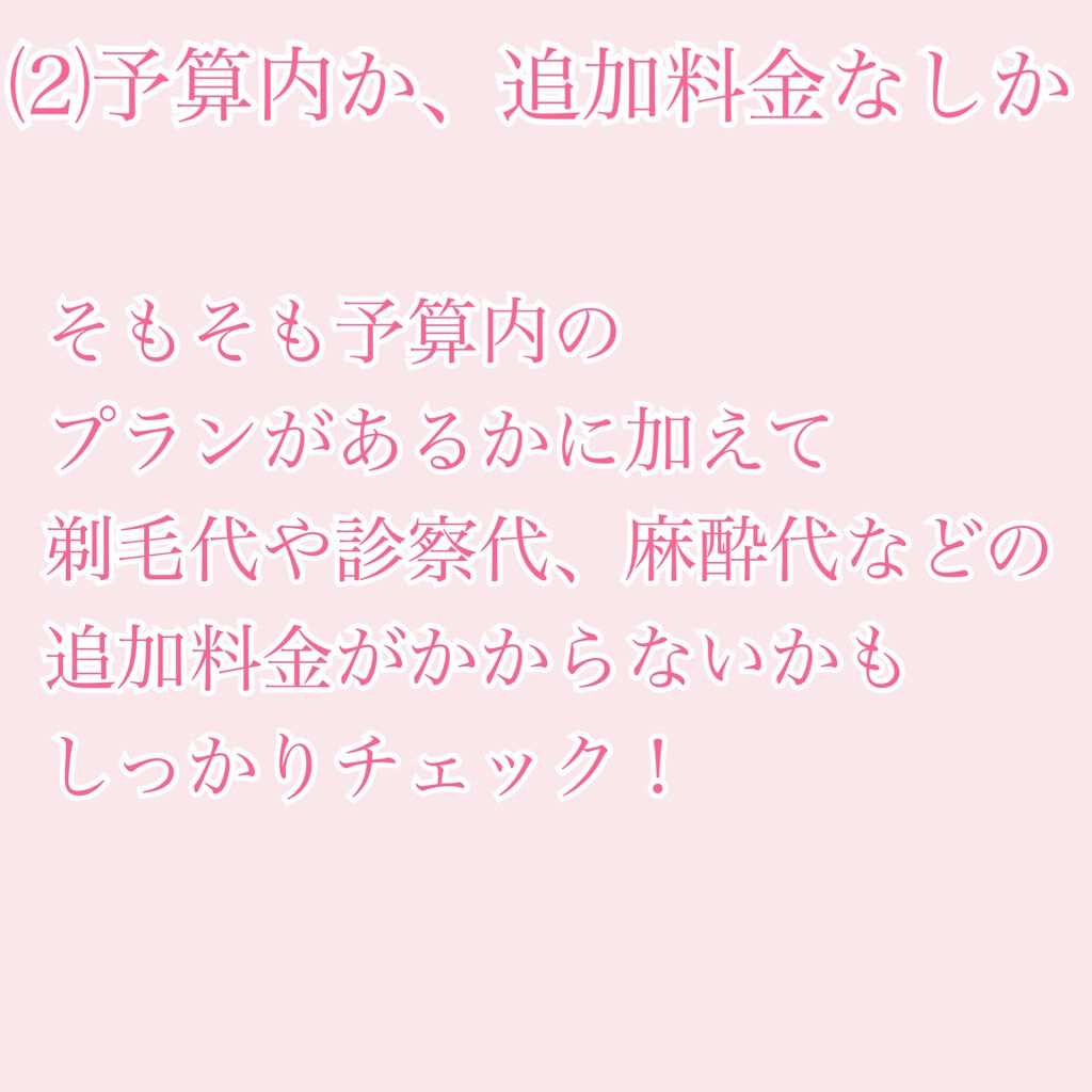 寝てるとき以外ずっとねむい on LIPS 「⚠️脱毛迷ってるならとりあえず読んで⚠️後悔しない選び方徹底解..」(5枚目)
