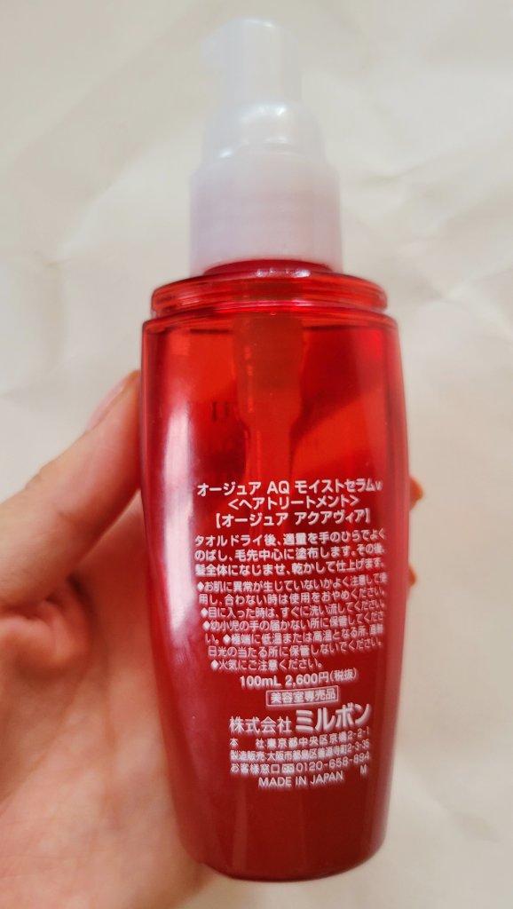 アクアヴィア モイストセラム/オージュア/ヘアオイルを使ったクチコミ（2枚目）