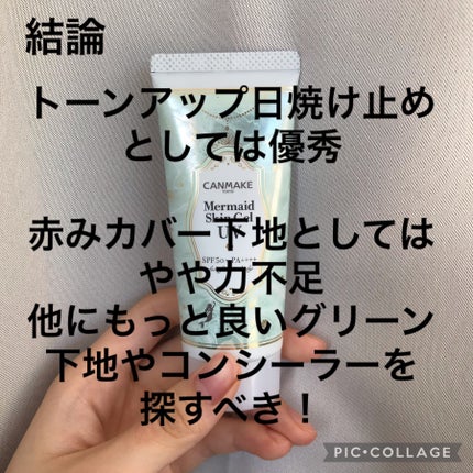 マーメイドスキンジェルUV/キャンメイク/日焼け止めジェルを使ったクチコミ(5枚目)
