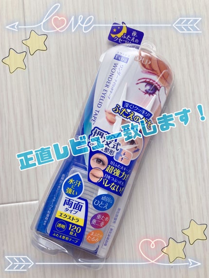 ワンダーアイリッドテープ Extra/D-UP/二重まぶた用アイテムを使ったクチコミ(1枚目)