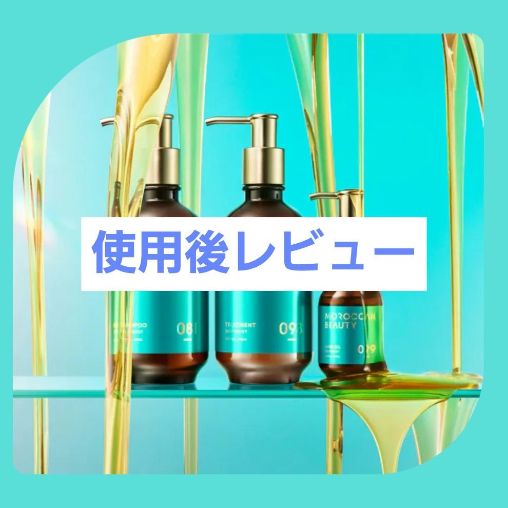 ディープモイスト シャンプー/ ヘアトリートメント/モロッカンビューティ/市販シャンプーを使ったクチコミ(1枚目)