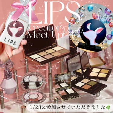 🍙白米🍙 on LIPS 「◌︎𓈒𓏸LIPScreatorMeetUpレポ◌︎𓈒𓏸今回LI..」（1枚目）