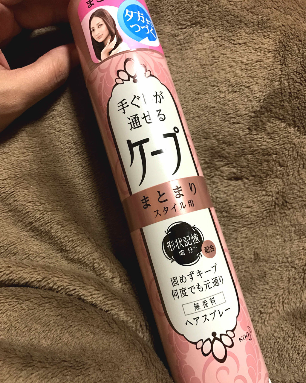 手ぐしが通せるケープ まとまりスタイル用 無香料/ケープ/ヘアスプレーを使ったクチコミ（1枚目）