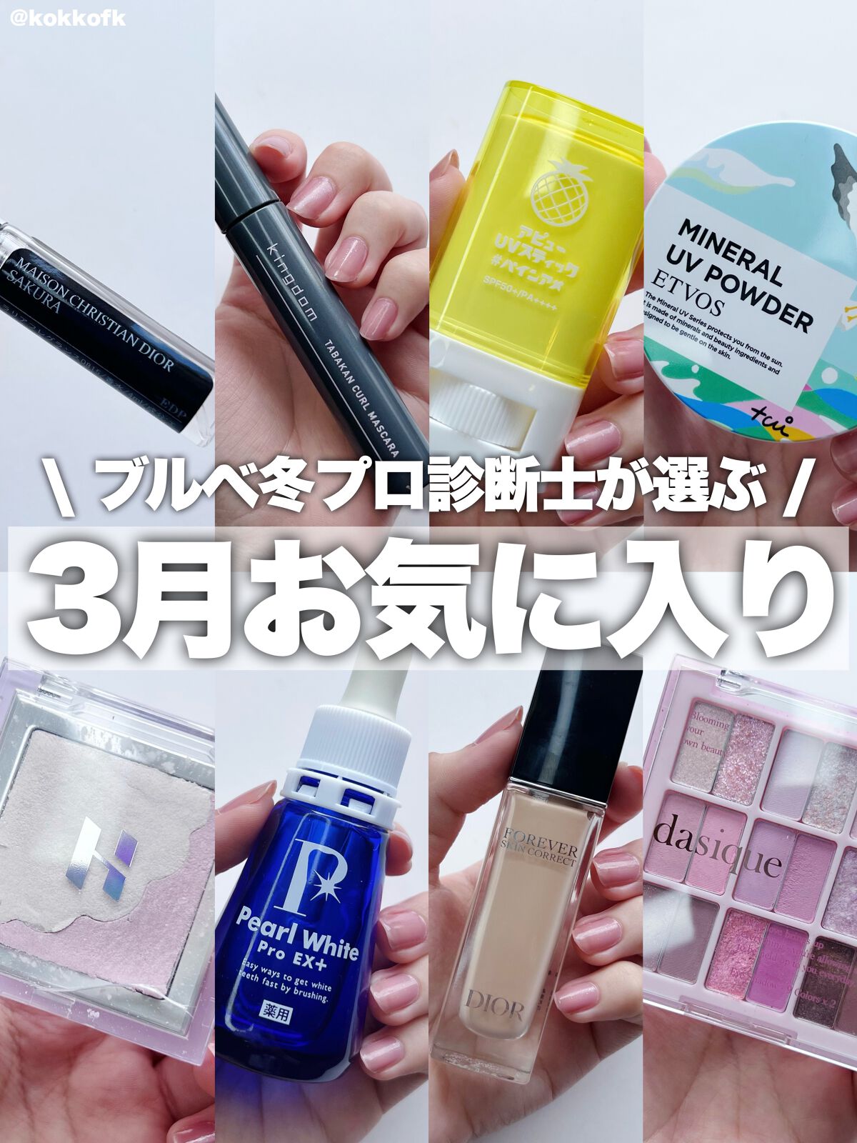 ラ コレクシオン プリヴェ クリスチャン ディオール サクラ オードゥ パルファン/Dior/香水(レディース)を使ったクチコミ（1枚目）