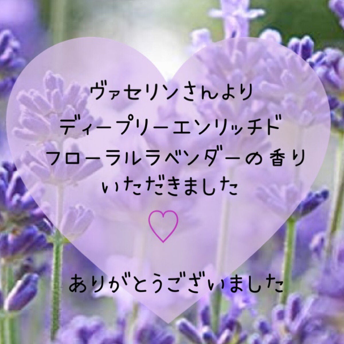 ディープリーエンリッチド ボディローション フローラルラベンダーの香り/ヴァセリン/ボディローションを使ったクチコミ(4枚目)
