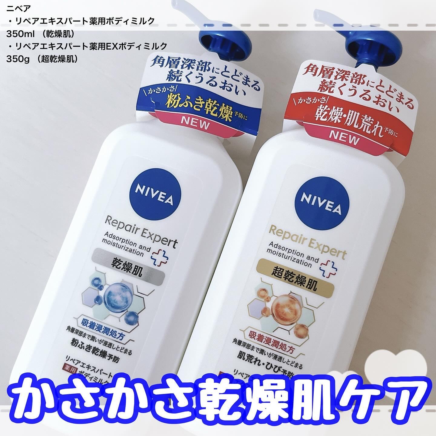 ニベア リペアエキスパート 薬用ボディミルク 乾燥肌用/ニベア/ボディミルクを使ったクチコミ（1枚目）