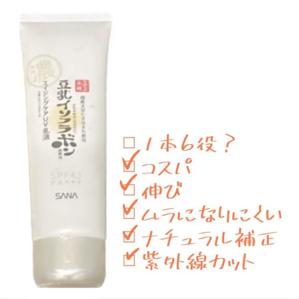 リンクルUV乳液/なめらか本舗/日焼け止めミルクを使ったクチコミ(1枚目)