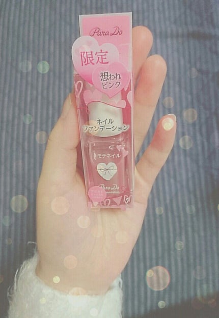 ネイルファンデーション/パラドゥ/マニキュアを使ったクチコミ(1枚目)