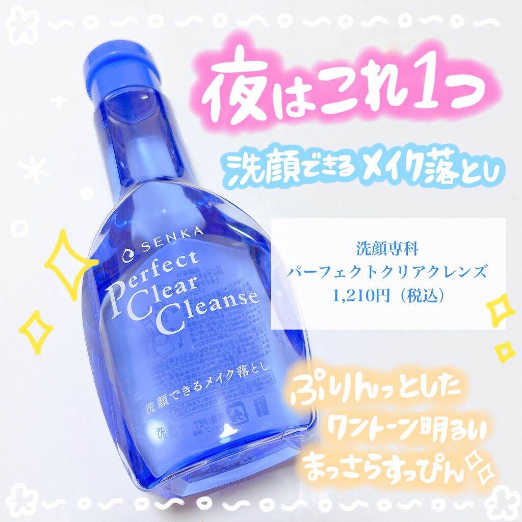 洗顔専科　パーフェクトクリアクレンズ/SENKA（専科）/クレンジングジェルを使ったクチコミ（1枚目）