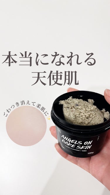 ラッシュ 天使の優しさのクチコミ「商品詳細はここをタップ↓

リクエストで買ってみたLUSHの洗顔が想像以上に良かった🥺
(毛穴.....」（1枚目）