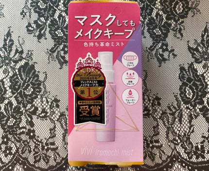 色持ちミスト/ヴィ・ヴィ/その他化粧小物を使ったクチコミ(1枚目)