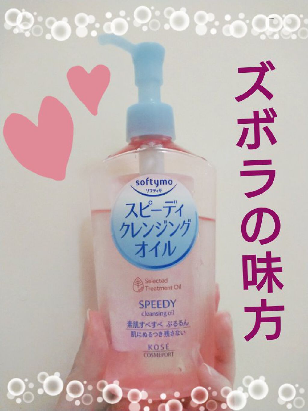 ソフティモ スピーディクレンジングオイル 詰め替え用200ml×3袋 【81