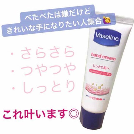 ハンド&ネイル/ヴァセリン/ハンドクリームを使ったクチコミ(1枚目)