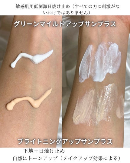 グリーンマイルドアップサンプラス/Dr.G/日焼け止めクリームを使ったクチコミ(2枚目)