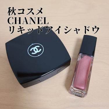 【秋コスメ】【CHANEL】【オンブル プルミエール ラック】

本日はもうひとつ、
CHANEL オンブル プルミエール ラック 
35 ラメプールプル

すっごく可愛いです！！！

そして繊細なラメ