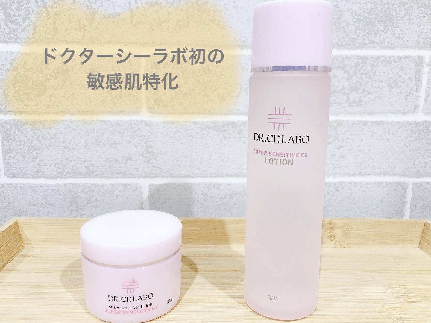 薬用アクアコラーゲンゲル スーパーセンシティブEX/ドクターシーラボⓇ/オールインワン化粧品を使ったクチコミ（1枚目）