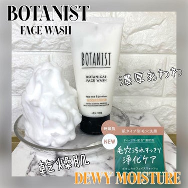 ボタニカルフェイスウォッシュ デューイーモイスチャー/BOTANIST/洗顔フォームを使ったクチコミ（1枚目）