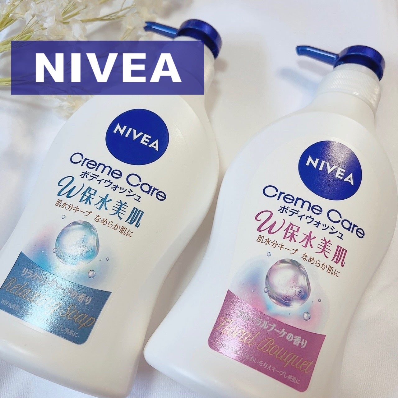 クリームケア ボディウォッシュ W保水美肌 リラクシングソープの香り/ニベア/ボディソープを使ったクチコミ(1枚目)