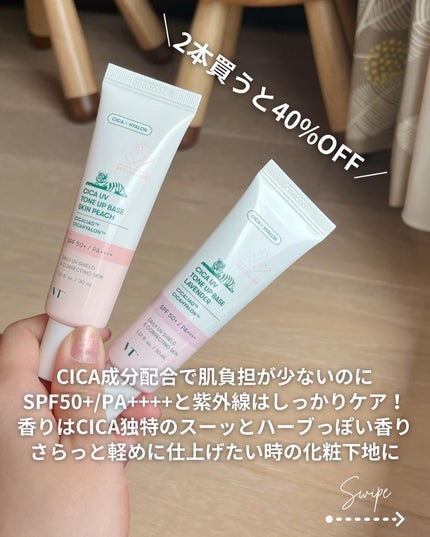 CICA UVトーンアップベース/VT/化粧下地を使ったクチコミ(5枚目)