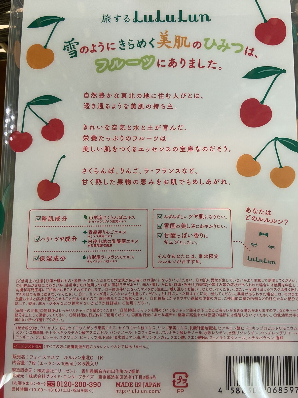 ルルルン 東北ルルルン（さくらんぼの香り）のクチコミ「3年ぶりに帰省しました！

ルルルン
東北ルルルンさくらんぼの香り

を見かけたので
「さくら.....」（2枚目）