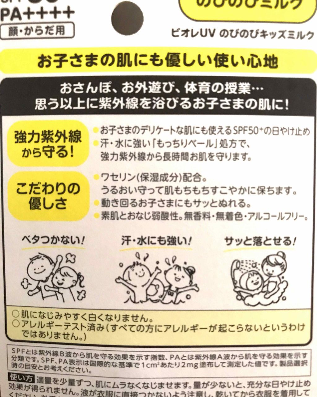 ビオレUV のびのびキッズミルク SPF50+/ビオレ/日焼け止めミルクを使ったクチコミ(3枚目)