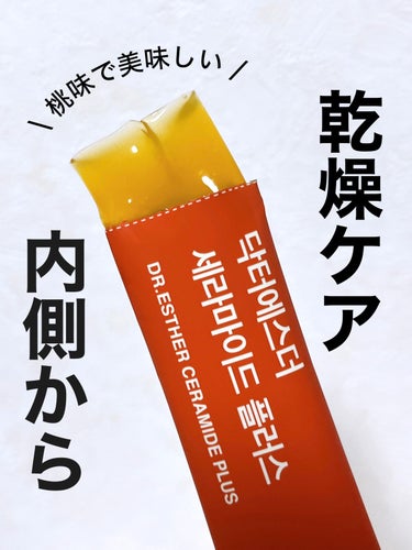 ESTHER FORMULA ドクターエスターセラミドプラスのクチコミ「⭐️ESTHER FORMULA ドクターエスターセラミドプラス

内側から乾燥ケア！

もも.....」（1枚目）