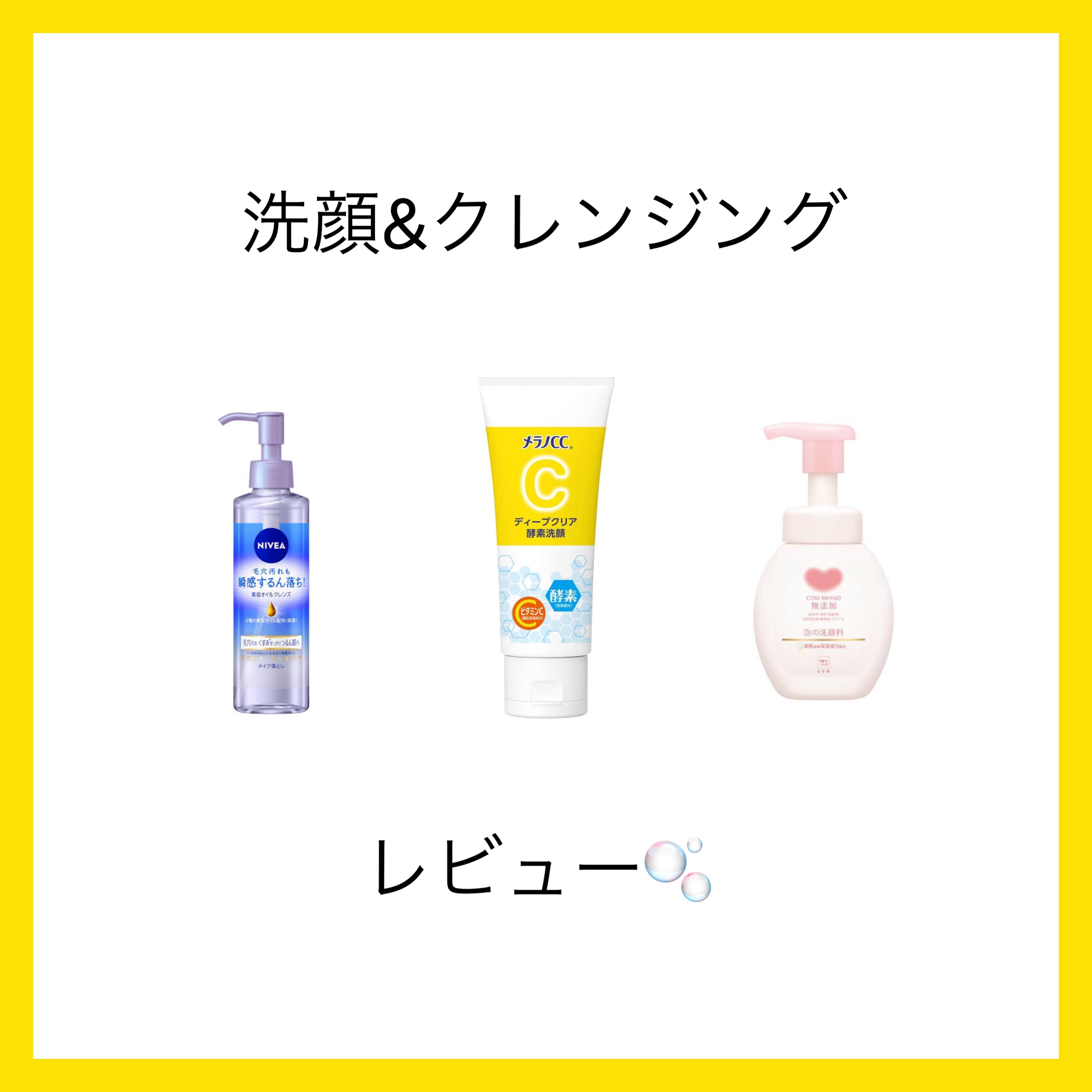 泡の洗顔料/カウブランド無添加/泡洗顔を使ったクチコミ（1枚目）