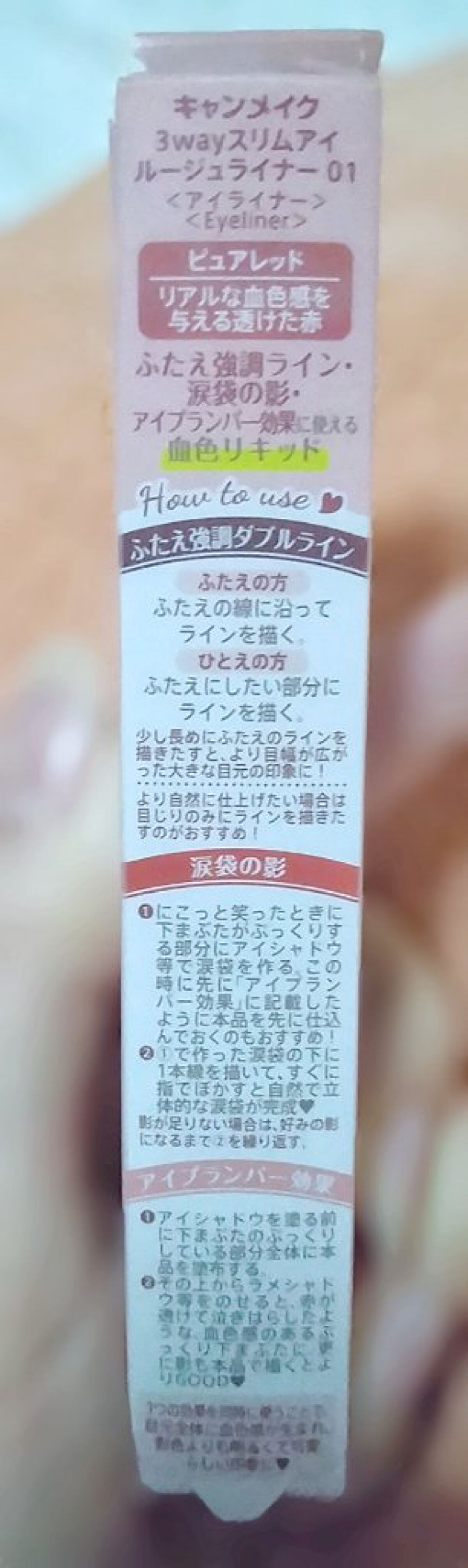 3wayスリムアイルージュライナー/キャンメイク/リキッドアイライナーを使ったクチコミ（3枚目）