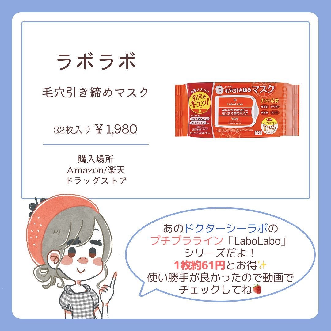 毛穴引き締めマスク/ラボラボ/シートマスク・パックを使ったクチコミ(2枚目)